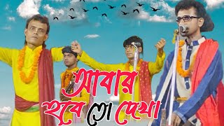 Abar Hobe Toh Dekha  আবার হবে তো দেখা  Manna Dey  Covered By Mintu Biswas  Mintu Biswas Horinam [upl. by Asyram]