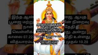 சரஸ்வதி பூஜை ஆயுத பூஜை 2024 [upl. by Lucian]