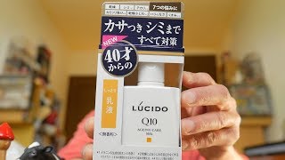 『中西のスキンケア』〜ルシード 薬用 トータルケア乳液〜保湿はもちろん、シミ小じわ対策、髭剃り後のカミソリ負け対策もできる！いいものありました！ [upl. by Vidda394]