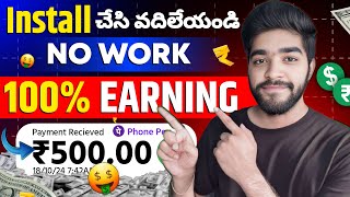 😮 install చేసి వదిలేయండి  money earning apps telugu  earn money online for students in telugu 2024 [upl. by Nylia374]