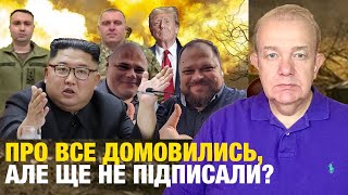 СЕРЕДА20 Стефанчук злив Секретний План України Путін поставив на Трампа ГУР прибере Кім Чен Ина [upl. by Elcarim]