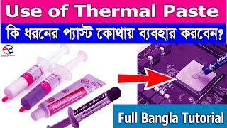 Thermal Paste Use in Bangla  Laptop Desktop Motherboard Heatsink Best Thermal paste 2019 [upl. by Nahtanoj404]