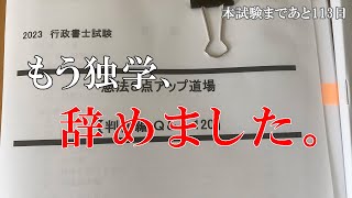 【行政書士】第1回LEC到達度確認模試結果114点。挽回不可能か？独学辞めて横溝道場入門しました。 [upl. by Talbert]