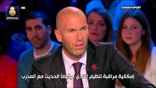 حصرياً ✦ التغطية الكاملة للمقابلة الرائعة لزيدان  Zidane Canal [upl. by Aivat]