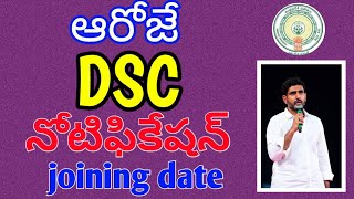 AP DSC 2024 LATEST NEWS TODAY  DSC NOTIFICATION  DATE OF JOINING [upl. by Atila]