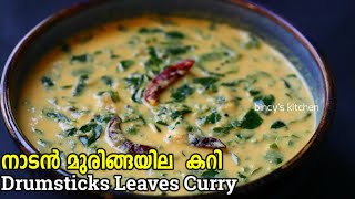 ചൂട് ചോറിനു ഒപ്പം സൂപ്പർ കറി  Kerala Style Drumsticks Leaves Curry  Muringayila Curry  Easy Curry [upl. by Liggitt]