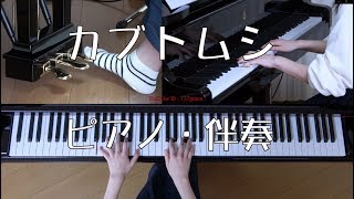 カブトムシ ピアノ・伴奏 aiko （月刊ピアノ） [upl. by Zitvaa223]