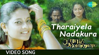 Tharaiyela Nadakura  Video Song  Aaram Vettrumai  Ajay Gopika Yogi Babu  Ranjith  HD Song [upl. by Tabshey]