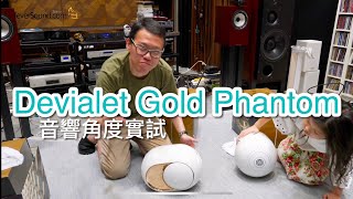 音響角度試Devialet Gold Phantom [upl. by Eisso]