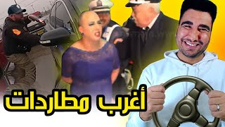 طوب 5  أغرب مطاردات بوليسية فالمغرب 🤣🤣 [upl. by Calabresi]