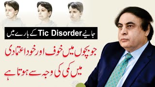 Tic Disorder  Tic Disorder In Children  By Dr Khalid Jameel Akhtar [upl. by Vijar180]