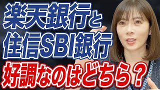 楽天銀行amp住信SBI銀行が上場！IPO後の気をつける点は？プロ投資家が解説します！✨ [upl. by Karl]