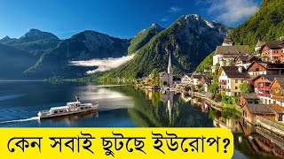 Why Everyone Want To Go To Europe Hatsani BD  ইউরোপে আবেদনের ঢল  European Countries [upl. by Nipahc]