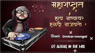 हळदीला वाजणारे डीजे रिमिक्स गाणी  dj agri koli haldi mix  lokgeet dj mashup nonstop 2022  23 [upl. by Rafaelia308]