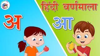 अ से अनार  आ से आम  Hindi Varnamala Geet  स्वर व्यंजन  हिंदी वर्णमाला  स्वर  k se kabutar [upl. by Letta599]