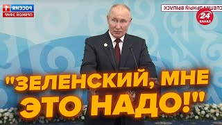 Путин хочет купить у Зеленского… RomanTsymbaliuk [upl. by Arika39]