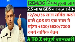 GDS के लिए लागू हुआ 122436 का नियम कितना मिलेगा एरियर किसको मिलेगा इसका लाभ संपूर्ण जानकारी [upl. by Ordnaxela471]