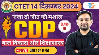 CTET DECEMBER 2024 CTET CDP Mock Test  Child Development and Pedagogy  CDP BY Prashant Sir [upl. by Aerbas]