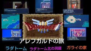 DQ3ドラクエ3アフレコstory⑩｢ラダトーム～北の洞窟～ガライの家｣ [upl. by Notse563]