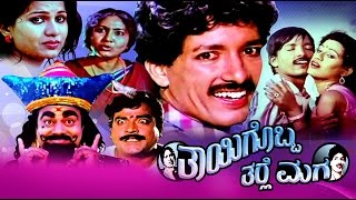 Thayigobba Tharle Maga  Kannada New Comedy Movie Full  Kashinath Chandrika Bindu [upl. by Auhso554]