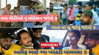 ગાડી લીધી તો પેહલા બાલમશા જવું પડે ને ॥ jovo maja aavse ॥ તમારા સપોર્ટ થી લીધી ગાડી ॥ 🙏🙏🙏 [upl. by Akimehs373]