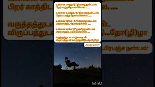 quotவருத்தத்துடன்quot வாழ்வதை விட quotவிருப்பத்துடன்quot வாழ்ந்துவிடு 👌 பிரபஞ்ச நண்பன் channelyoutubeshorts [upl. by Walcoff]