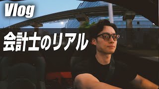 【会計士VLOG】仕事×勉強×トレーニング×遊びの独立会計士ルーティーン【公認会計士小山あきひろ】 [upl. by Haliak854]