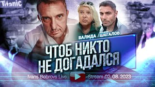 Чтоб никто не догадался Валида ВШегалов [upl. by Adnilreb]