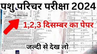 Pashu Paricharak Online Classes 2024pashu parichar live classes 2024Pashu Paricharak model paper [upl. by Wagstaff]