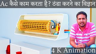 Ac कैसे काम करता है।ठंडा करने का science समझो JEE NEET। How Ac works animation [upl. by Olmstead418]