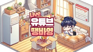 Live 와일드리프트 1113 영문자막포함 [upl. by Meerak78]