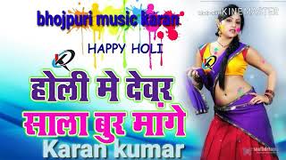 k7217607640 Karan Raj Holi Mein devar sala how many Bhojpuri 2019 hit song [upl. by Kermy]