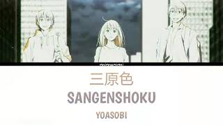 YOASOBI  Sangenshoku「三原色」Lyrics Video Kanji Rom Eng [upl. by Healey]