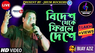 বিদেশ থেকে ফিরলে দেশে  Bidesh Theke Firle Deshe  Bijay Aziz  Jhum Rockers Band  Live Performance [upl. by Fawcette550]