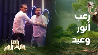 رامز جاب من الآخر  الحلقة 13  صراخ رهيب لـ محمد أنور وأحمد عيد في الغرفة السوداء [upl. by Grevera]