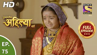 Punyashlok Ahilya Bai  Ep 75  Full Episode  16th April 2021 [upl. by Retsof]