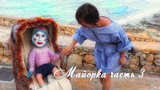 Майорка 3 топ достопримечательностей Пальмы и окрестностей [upl. by Nairadas]