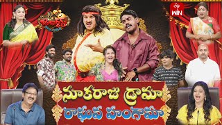 Jabardasth  22nd February 2024  Full Episode Indraja Siri Hanumanth Krishna bhagavaanRaghava [upl. by Arramat]