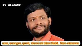 गुरुराया ओ गुरुराया  Gururaya O Gururaya Song 2021 By Raviraj Kidile [upl. by Timi]