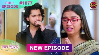 Mann Sundar  3 Dec 2024  Full Episode 1077  Full HD Newepisode  Dangal TV [upl. by Ameerahs694]