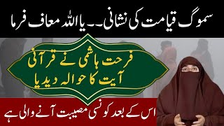 Kiya Smog Qayamat Ki Nishani He  Dr Farhat Hashmi Islamic Bayans [upl. by Sonitnatsnok475]