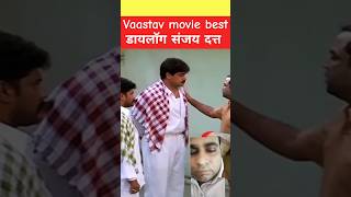 Vaastav movie 🍿 short video viral फैक्चर bandya गैंगbollywood best movie [upl. by Lzeil]