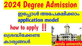 kerala university ug degree admission 2024 How to apply registration procedure‼️😨 [upl. by Estell]