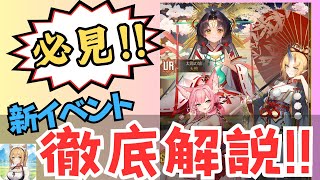 新イベント＆新キャラ！入手方法や攻略を徹底解説！【異世界のんびりライフ】​⁠yoshisangame [upl. by Spatz782]