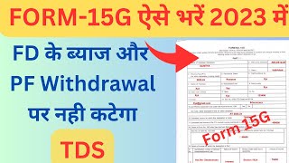 15G Form kaise bhare 2023  How to fill Form 15G for PF withdrawal to save TDS form15g tds [upl. by Ardnassak531]