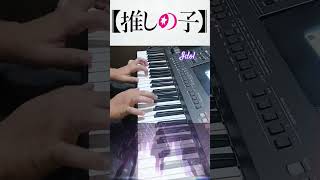 quot Idol quot from Oshi no ko  My Star   Short Piano Cover  VMAnime shorts [upl. by Halle]