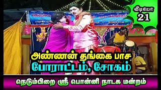 21அமுதாவின் திருமணம் Sad Scenes Rajendiran Tamil Sri Ponni Nadaga Mandram Video 814 [upl. by Rihana]