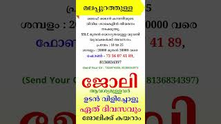 kerala jobs 2024 todays job malayalam jobs October 25 [upl. by Nnaeel470]