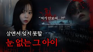 공포썰실화 너 아까 집에 갔잖아 왜 여기있어 [upl. by Joash537]