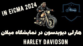 غرفه هارلی دیویدسون در نمایشگاه موتورسیکلت میلان ۲۰۲۴  HarleyDavidson Booth at EICMA Milan 2024 [upl. by Hterag]